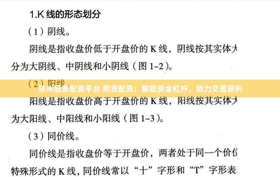 泉州股票配资平台 期货配资：解锁资金杠杆，助力交易获利